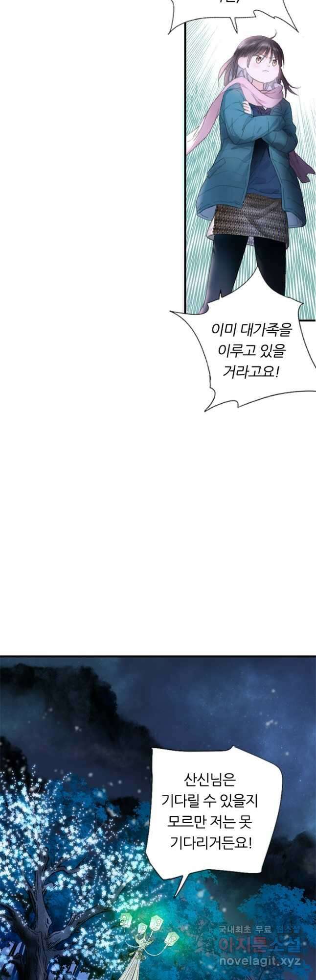 산신과 소녀 74화 뭔가 어색해 26