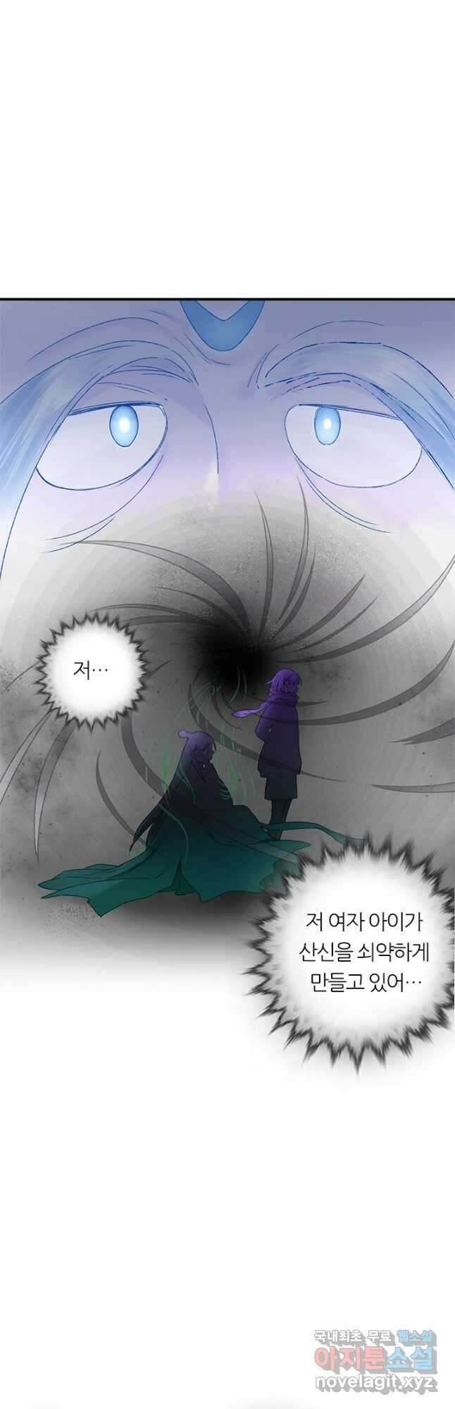 산신과 소녀 74화 뭔가 어색해 28
