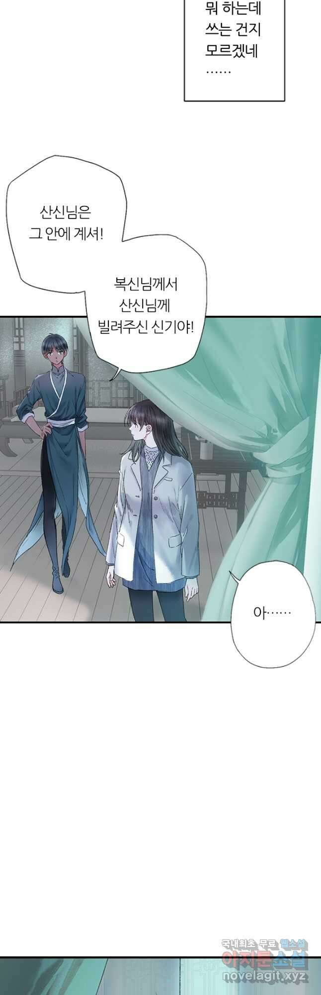 산신과 소녀 74화 뭔가 어색해 32