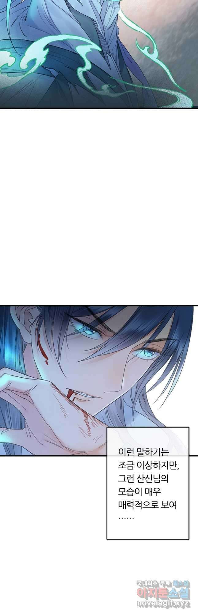 산신과 소녀 74화 뭔가 어색해 34