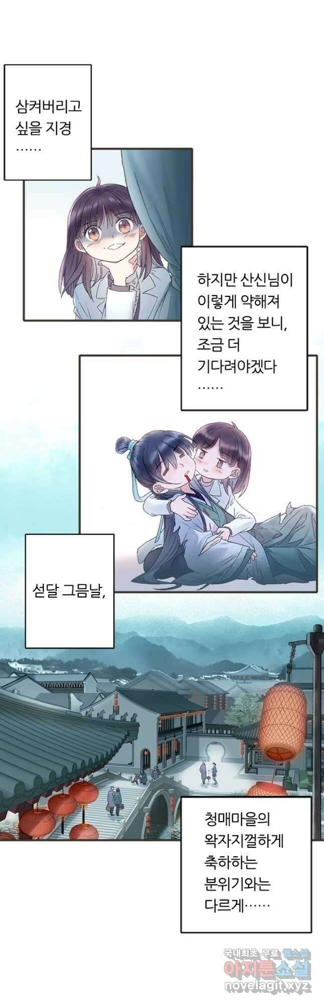 산신과 소녀 74화 뭔가 어색해 35