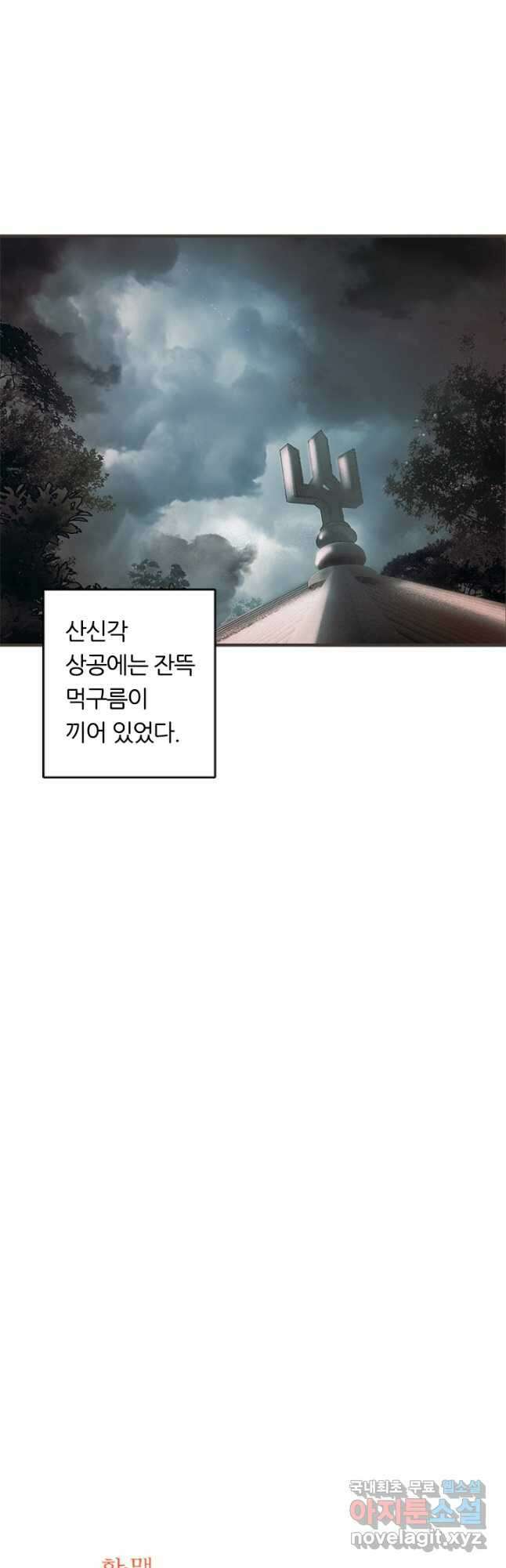 산신과 소녀 74화 뭔가 어색해 36