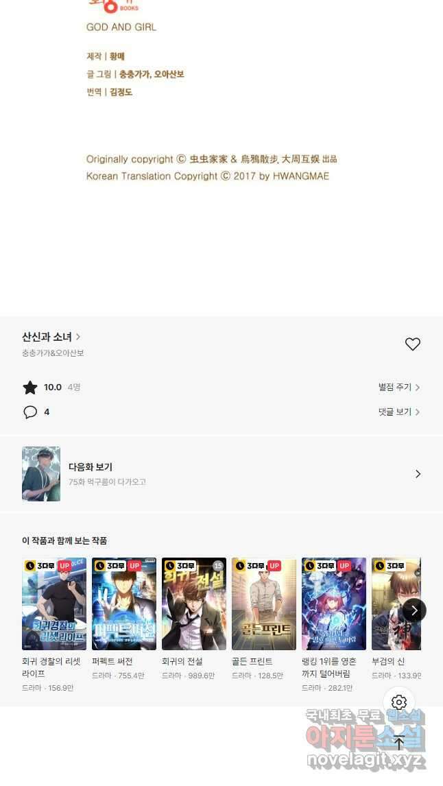 산신과 소녀 74화 뭔가 어색해 37