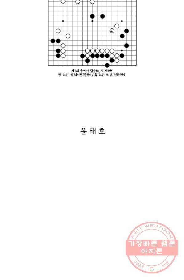 미생1 42수 2