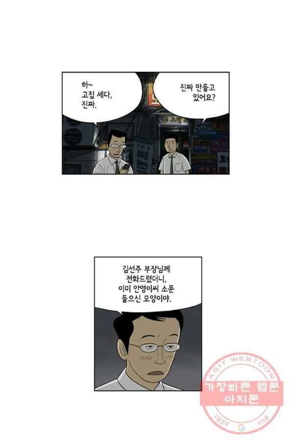 미생1 42수 5