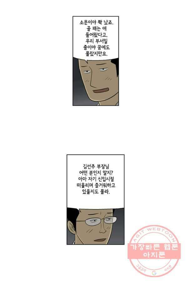 미생1 42수 6