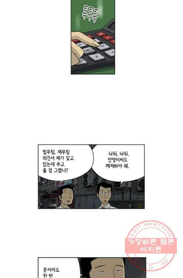 미생1 42수 9