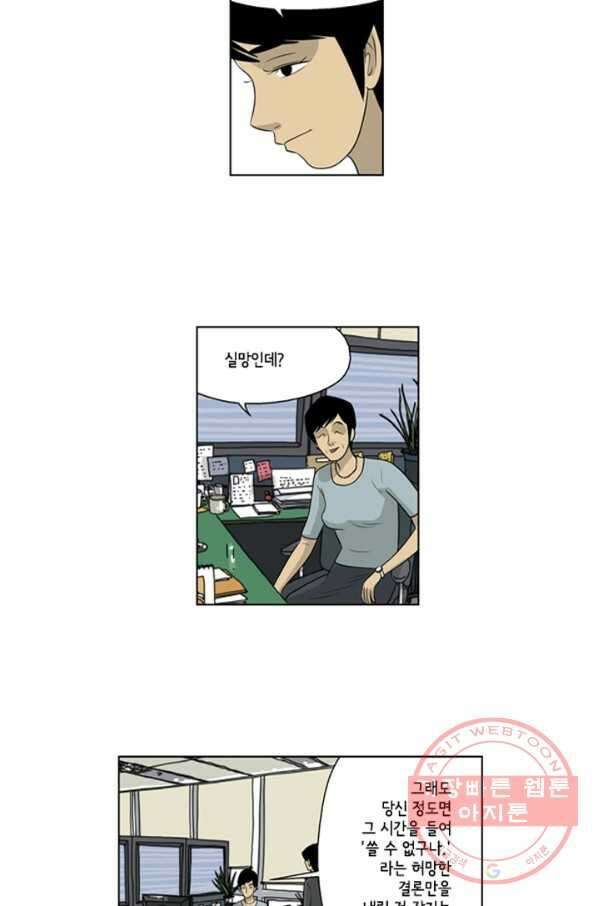 미생1 42수 16