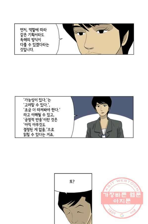 미생1 42수 18