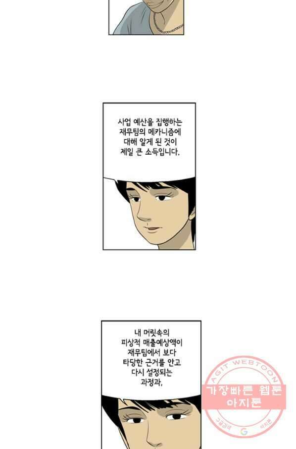 미생1 42수 19