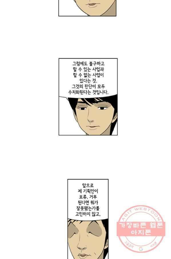 미생1 42수 20