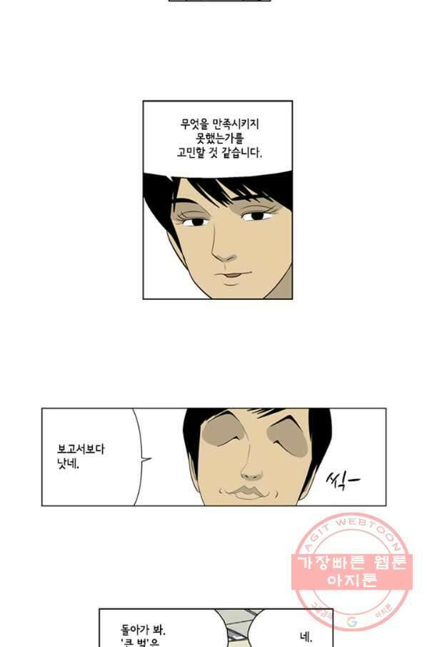 미생1 42수 21