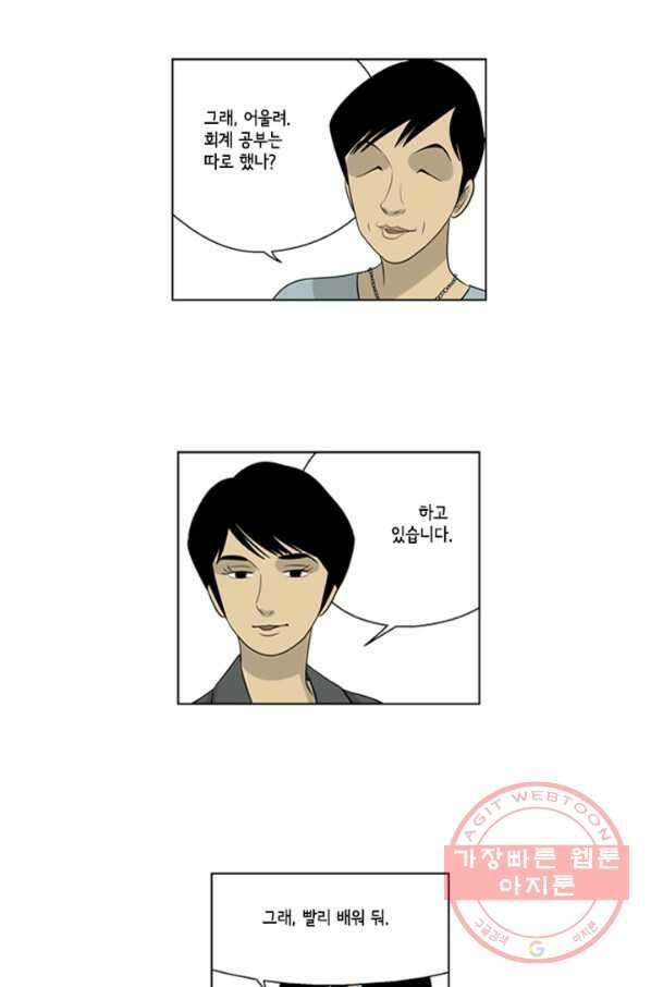 미생1 42수 23