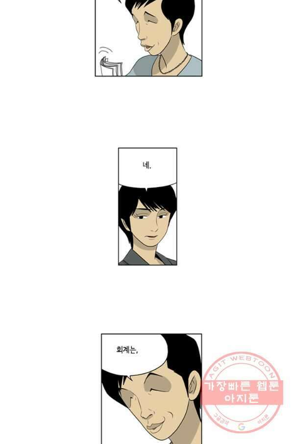 미생1 42수 24