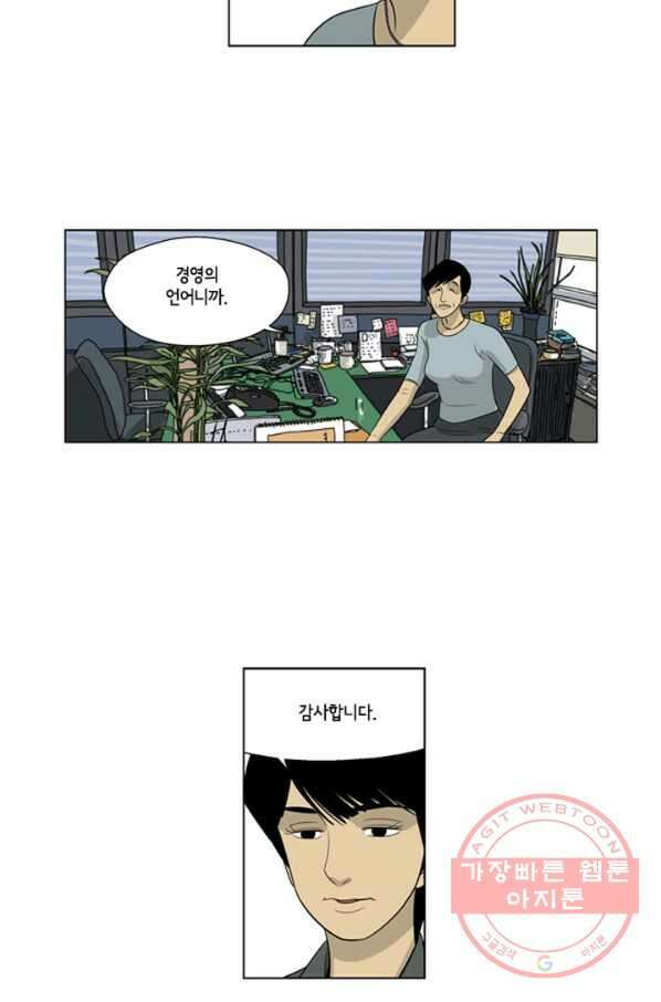 미생1 42수 25