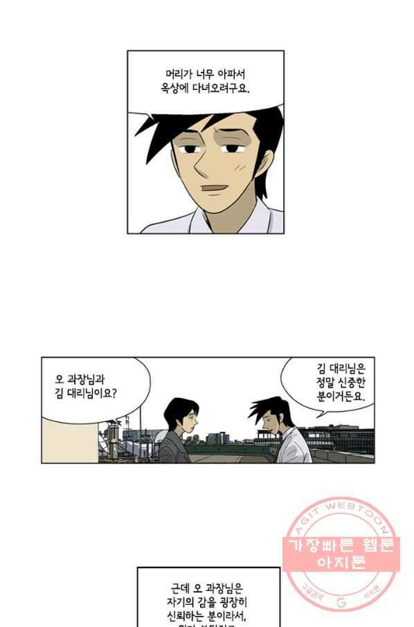 미생1 42수 28