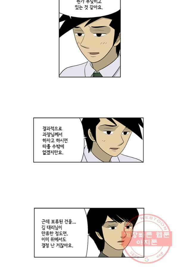 미생1 42수 29