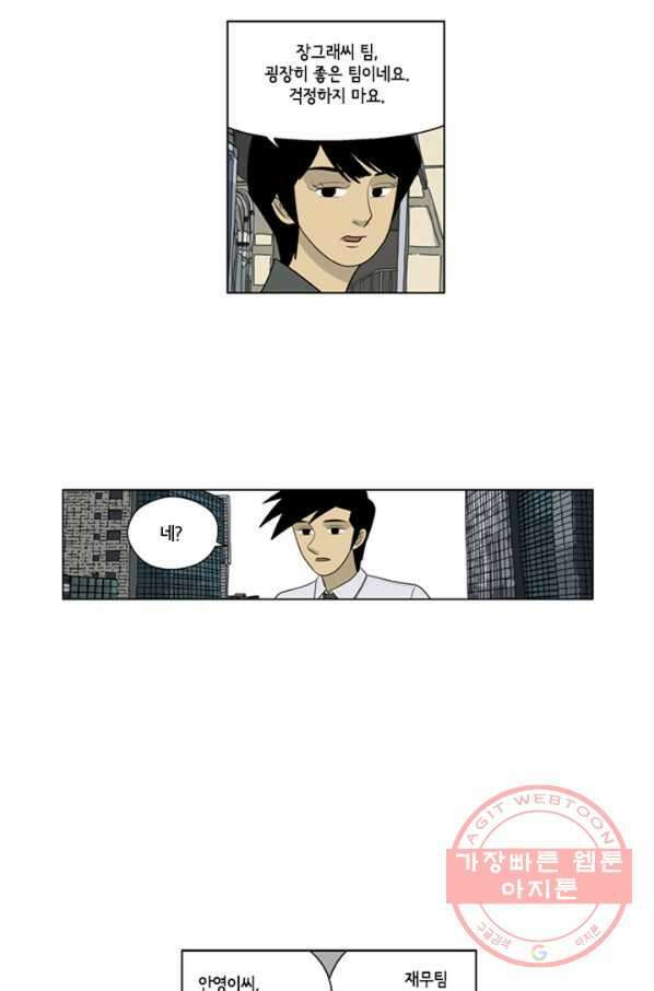 미생1 42수 33
