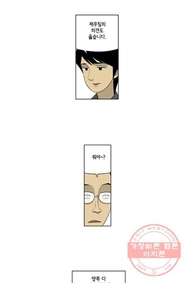 미생1 42수 36