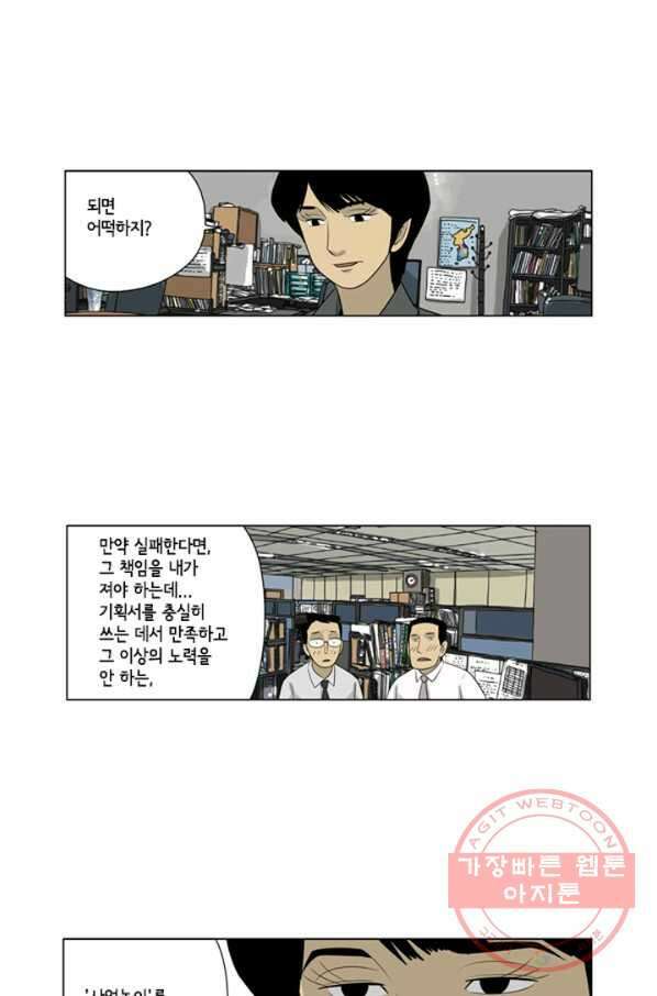 미생1 42수 43
