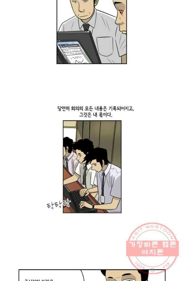 미생1 52수 5