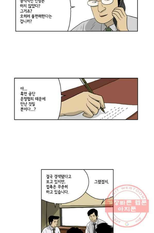 미생1 52수 6