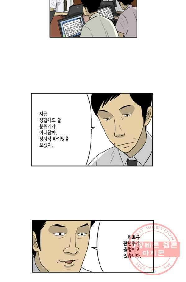 미생1 52수 7