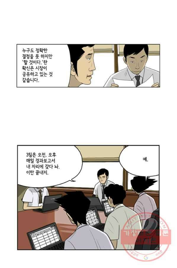 미생1 52수 8