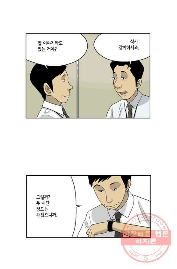 미생1 52수 11
