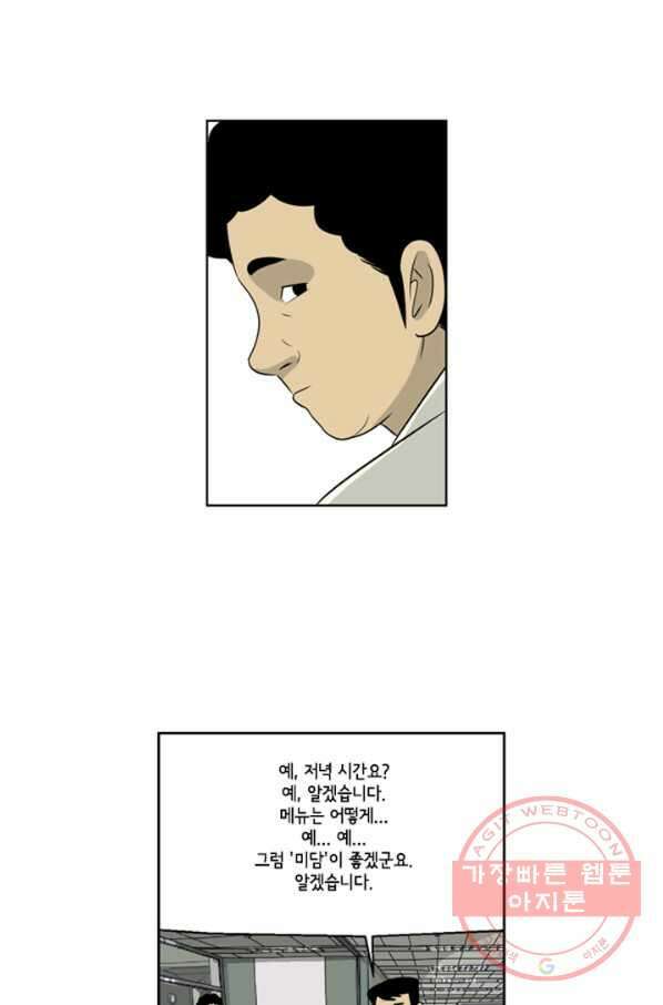 미생1 52수 12