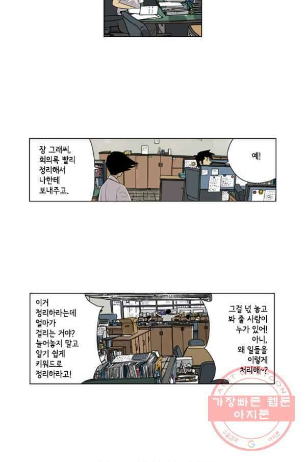 미생1 52수 19