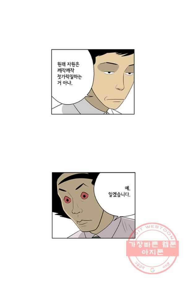 미생1 52수 30