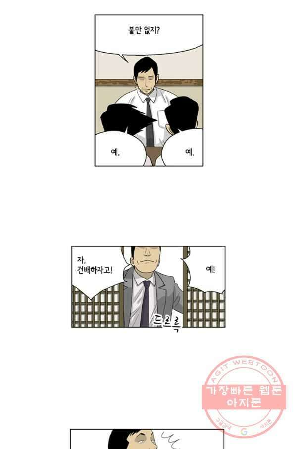 미생1 52수 31