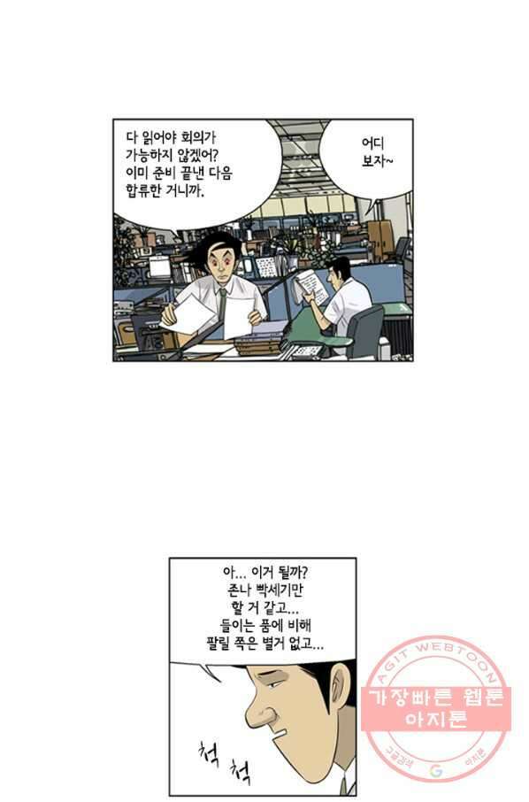 미생1 62수 8