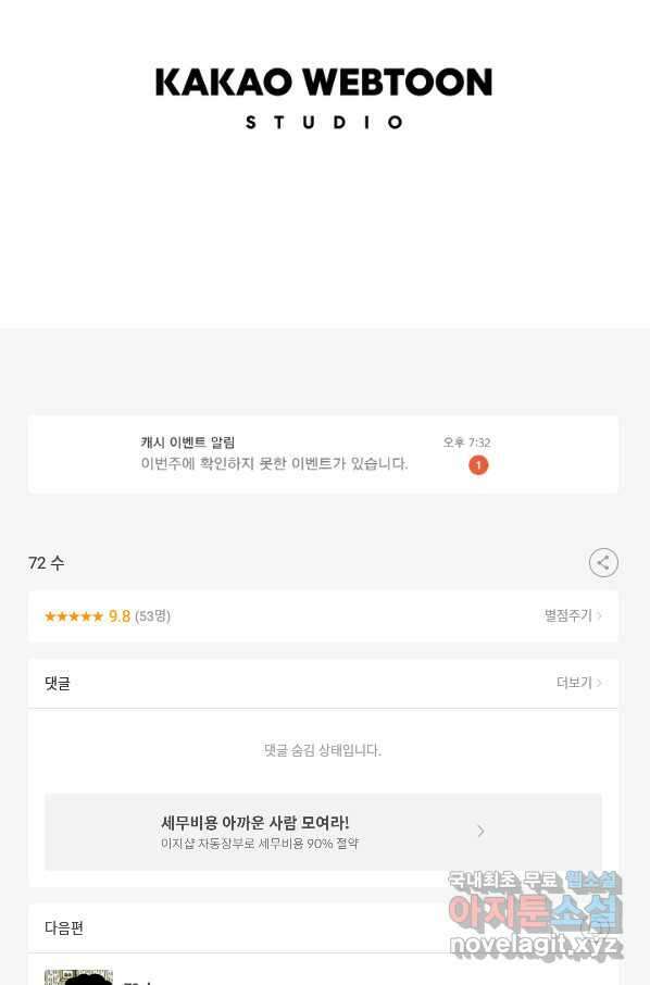 미생1 72수 48
