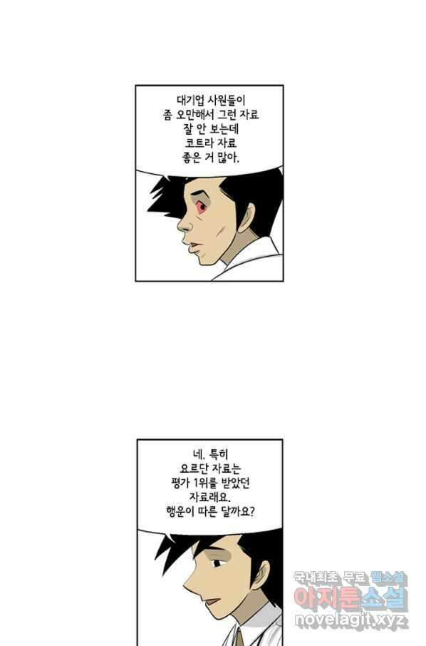 미생1 82수 23