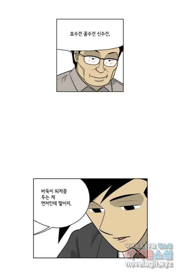 미생1 98수 42