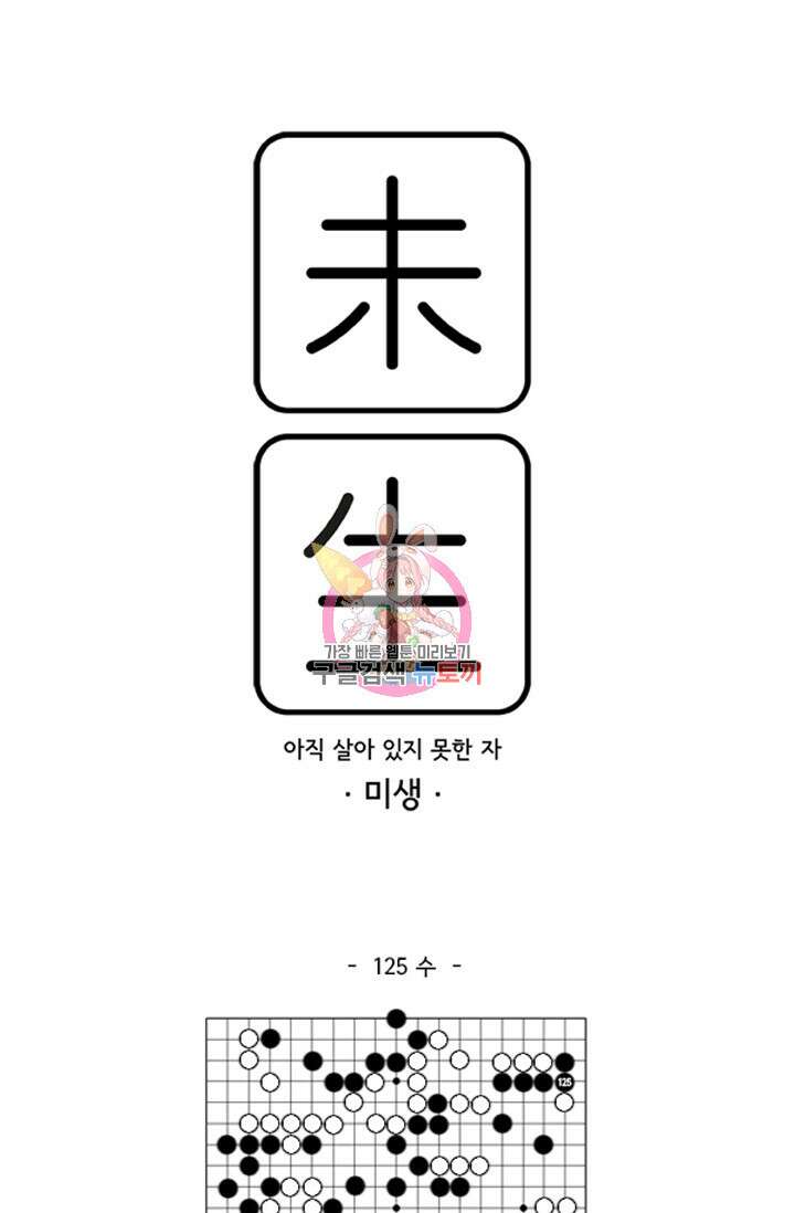 미생1 125화 1