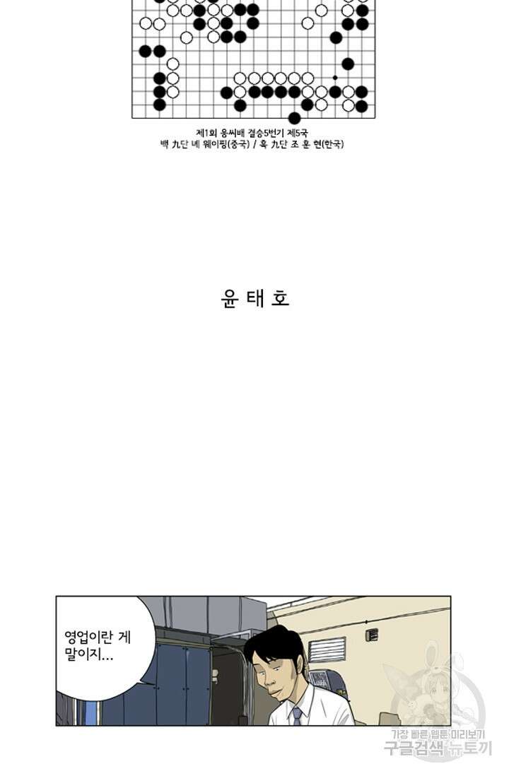 미생1 125화 2