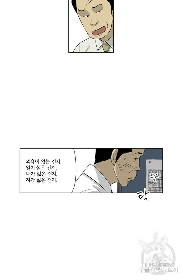미생1 125화 25