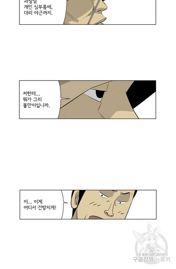 미생1 125화 43