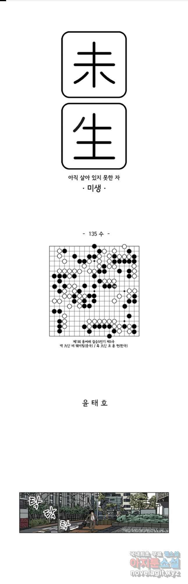 미생1 135수 1
