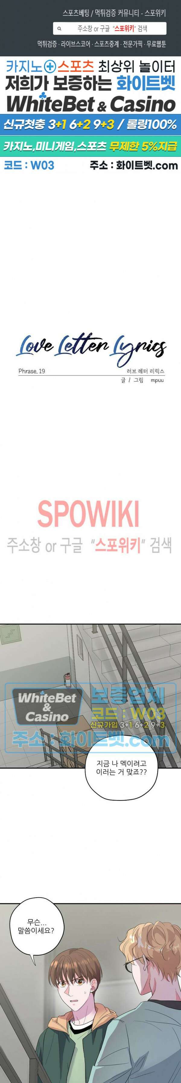 러브 레터 리릭스 19화 1