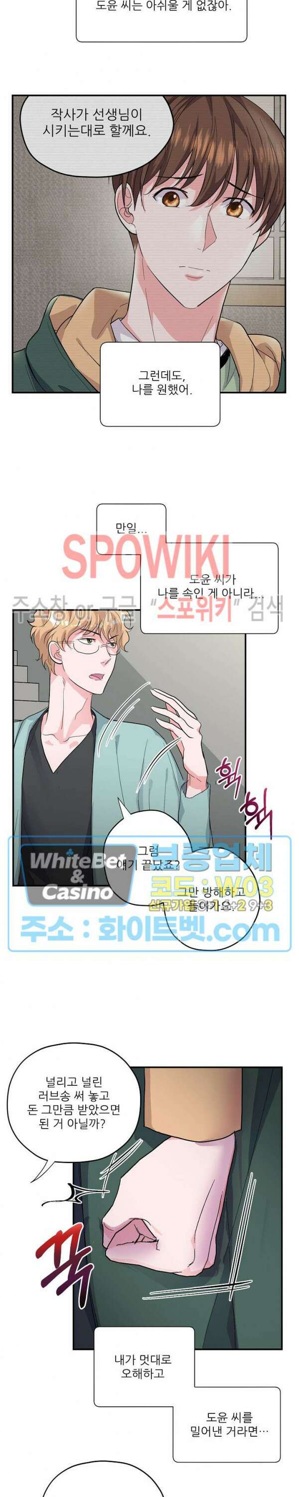러브 레터 리릭스 19화 6