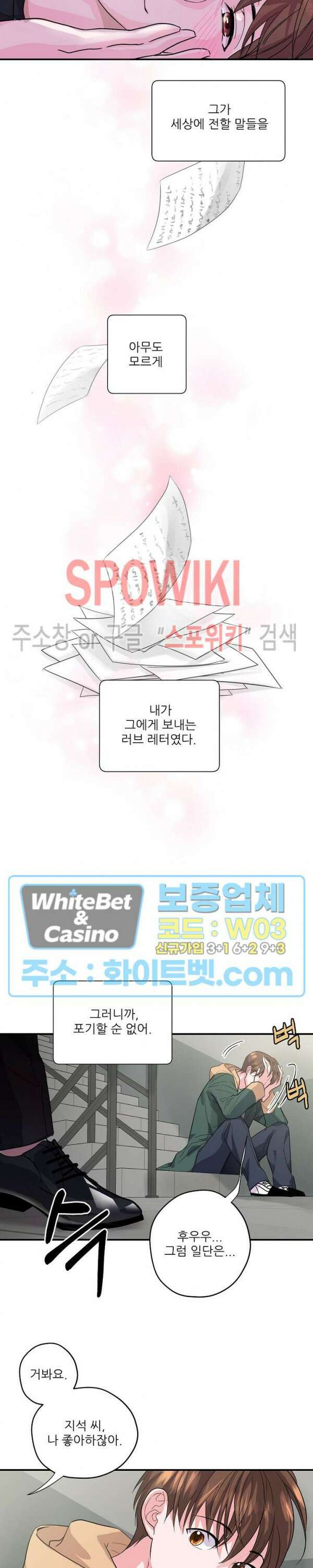 러브 레터 리릭스 19화 13