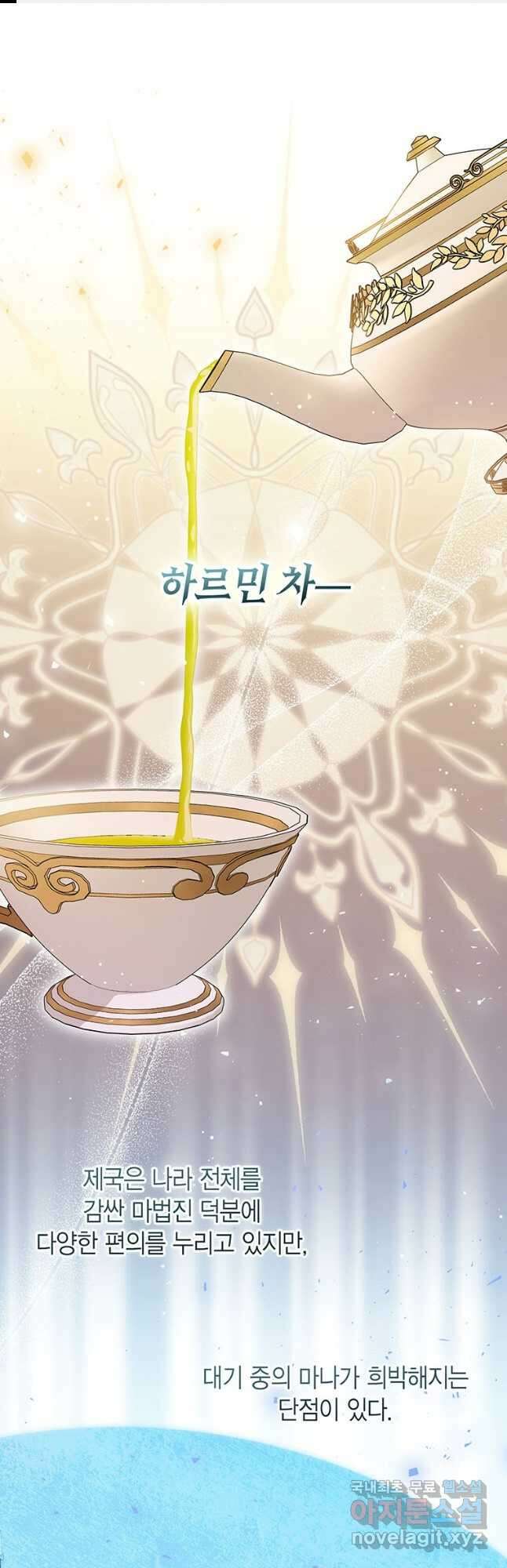 상태창 보는 아기 황녀님 40화 1