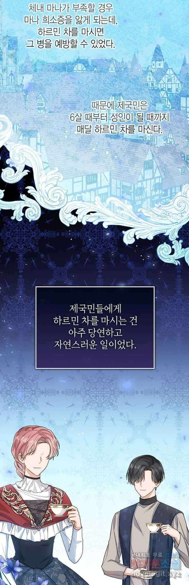 상태창 보는 아기 황녀님 40화 2