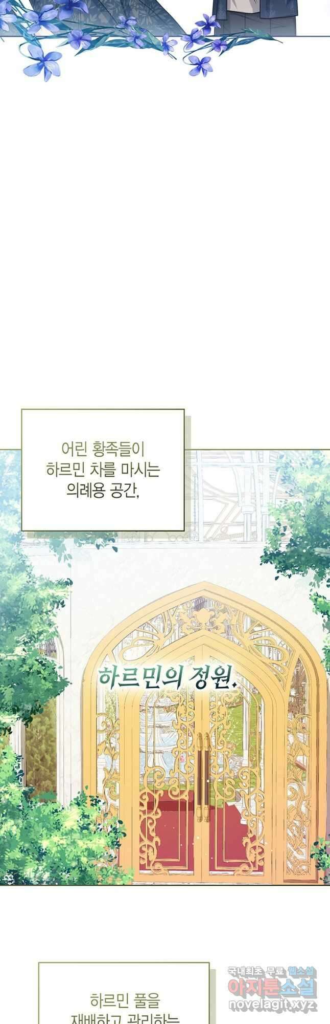 상태창 보는 아기 황녀님 40화 3