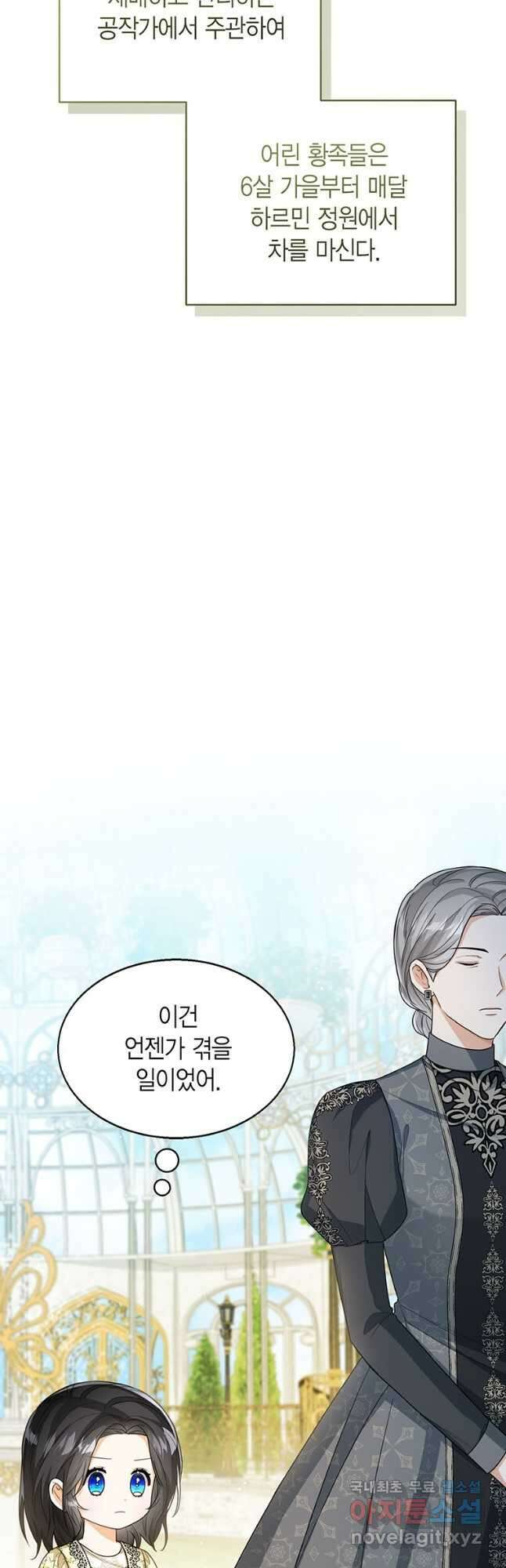 상태창 보는 아기 황녀님 40화 4