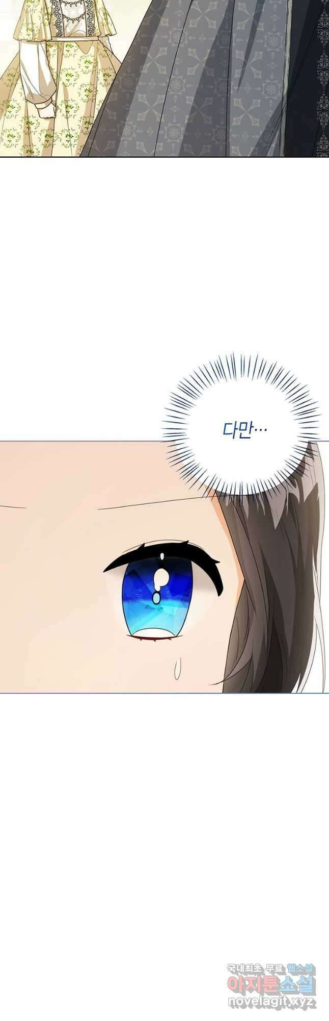 상태창 보는 아기 황녀님 40화 5